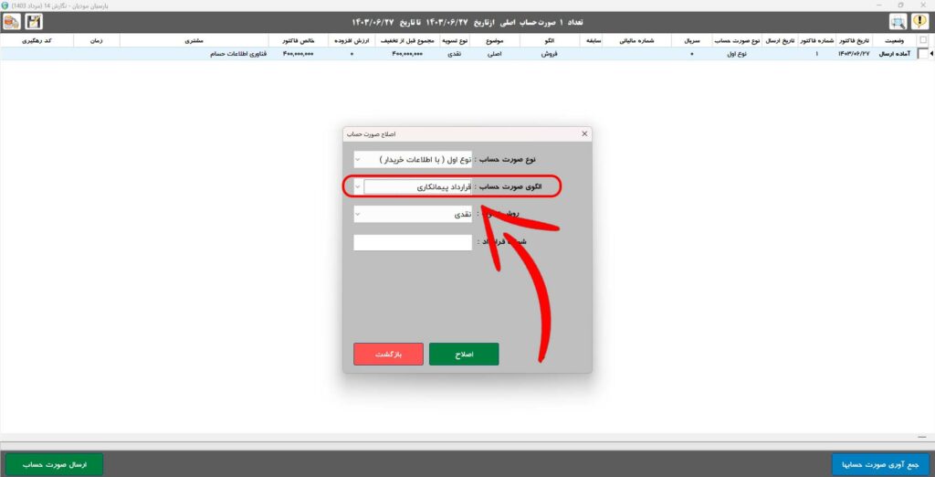 انتخاب نوع پیمانکاری برای پیمانکاری