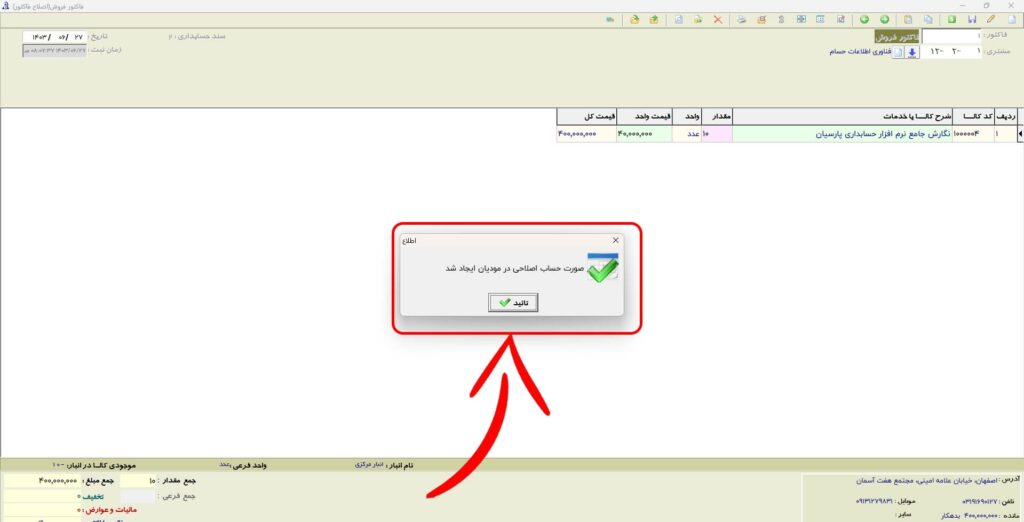 تایید اطلاعیه ساخت ردیف اصلاحی